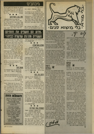 העולם הזה - גליון 2694 - 18 באפריל 1989 - עמוד 4 | בזיבחבעז (המשך מעמוד )3 (״רחל המרחלת״, העולם הזה .)12.4.89 תמיד זה היה ברור על מה המרחלת מר־חלת. על כל העולם. והכוונה, כמובן, על כל העולם הזה(בלי מרכאות).