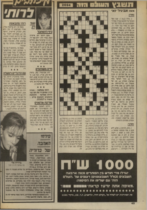 העולם הזה - גליון 2694 - 18 באפריל 1989 - עמוד 40 | מאח לרות1 א בי גי ל ינא מאוזן: . 1מוזה ( .5 :)4,2קנס כסף המוטל על החוטא תמורת שחרור מעונש 10 ;)3,3כינויו של רבי יעקב מן מאיר נכד רש״י; . 11 זמם, עוול; . 13 אחד