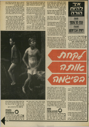 העולם הזה - גליון 2694 - 18 באפריל 1989 - עמוד 43 | מקבלת חלב בבקבוק. בימים האחרונים היא פתאום מבקשת שוקו דווקא בבוקר. ואז אני לא יודעת מה לעשות. אם אני מתעקשת ורוצה לתת לה חלב, אז היא כועסת, ואני חושבת לעצמי