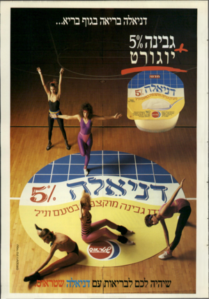 העולם הזה - גליון 2694 - 18 באפריל 1989 - עמוד 45 | ( * 0 1זי >י מ עז? לבנה. רכיבים:גבינה יוגדרט׳סוכר׳שמנת. מייצבים.חומרי וריח. טעם ׳׳נים־ תיל לשחזר בחלוררעד )דבהשגזותהרבנות 10 מחלבות שטראוסמיוצר נהייה. נג-י.11