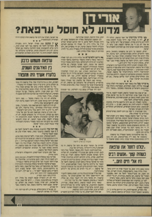 העולם הזה - גליון 2694 - 18 באפריל 1989 - עמוד 49 | מדוע לא חוסל ערפאת? ** מדתי בקירבתו של יאסר ערפאת. יכולתי לי( 1 / /רות בו מטווח קצר. הייתי מסוגל להוציא אותו להורג גם בדרכים אחרות. המפקדים שלי ידעו על־כך. אבל