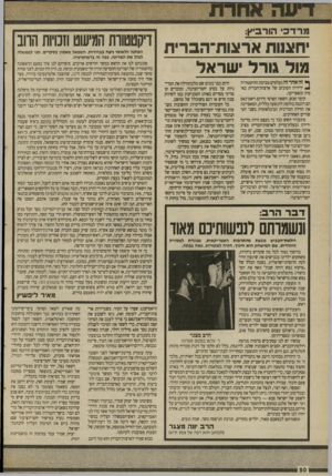 העולם הזה - גליון 2694 - 18 באפריל 1989 - עמוד 50 | מרו־כ׳ הורב:^, ׳חצוות ארצות־הברית דיקטטוות המיעוט וזכויות החב מול גורל ישראל ך• זה אחר זד! נעלמים מבימת ההיסטוריה ^ ידידיה הטובים של ארצות־הברית באסיה
