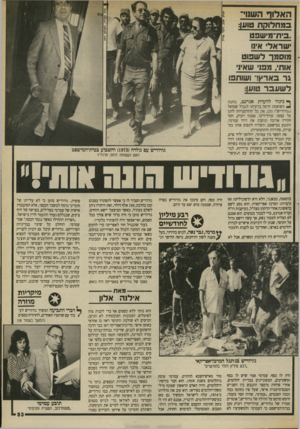 העולם הזה - גליון 2694 - 18 באפריל 1989 - עמוד 53 | האלוף השווי־ במחלוקת טוען: ״כית־מישפט ישראלי אינו מוסמך לשפוטאותי, מפגי שאיו גר באר^ר ושותפו ל שעבר טוען: ף• ניגוד לוועדת אגרנט, נותנת ^ השופטת הדסה בן־עיתו
