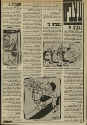 העולם הזה - גליון 2694 - 18 באפריל 1989 - עמוד 54 | ״הענשה מפריעה להתפתחות הרמונית תקינה של האישיות.״ אני, שאיני מוכנה לכך שהנהג האלמוני הזה יפגע בהתפתחות ההרמונית התקינה של האישיות שלי, התעקשתי :״תפתח את הדלת!״