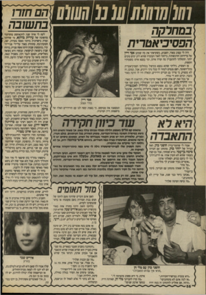 העולם הזה - גליון 2694 - 18 באפריל 1989 - עמוד 56 | ע} 0111111 100 במחלקה הפסיכיאטרית לקח לי איזה שנה להתאושש מחזרתה־בתשובה של עירית בולקא, מי שהיתה זמרת כישרונית ביותר ואשה צעירה, יפה, חטובת־גוף, מחוזרת מאוד