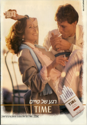 העולם הזה - גליון 2694 - 18 באפריל 1989