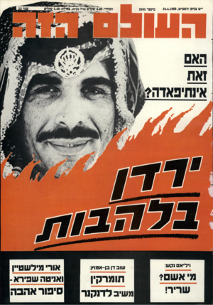 העולם הזה - גליון 2695 - 24 באפריל 1989