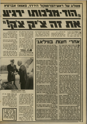 העולם הזה - גליון 2695 - 24 באפריל 1989 - עמוד 10 | פתולוג של ראש־הפרוטוקול הירדני, פאוואז אבו־טיא ,גוז ^ -ווט־>יג1 \<1ו ך\ד צ יון ^ ני משרת כאיש הקרוב ל > £מלך זה 19 שנים. התחלתי בגיל צעיר מאוד 23 אבל הרי המלך