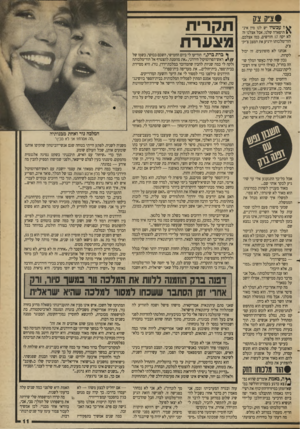 העולם הזה - גליון 2695 - 24 באפריל 1989 - עמוד 11 | וגי־ס ציס ^ ז עכשיו יש לנו מין א ינ־תיפאדה שלנו, אבל אצלנו זה לא יקח 17 חודשים, כמו אצלכם. הוד־מלכותו ירגיע את המצב צ׳יק־צ׳ק. אנחנו לא מופתעים. זה יכול לקרות.