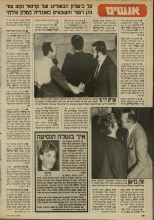 העולם הזה - גליון 2695 - 24 באפריל 1989 - עמוד 16 | על כישרון הבאולינג ועל קרסול נקוע של נתן דטנר !תשבצים באנגלית במלון אילוזי לא חגגה את סעודת ליל־הסדר בחברת בני־מישפחתה דליה פילוסוף בתם בת ה־38 של שר״הביטחון
