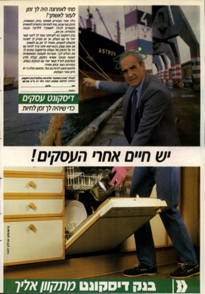 העולם הזה - גליון 2695 - 24 באפריל 1989 - עמוד 2 | מת• לאחרונה היה לך זמן לעזור לאשתך? ?1 1 8 בילוי אחרי הצהר״ם משותף בחיק המשפחה, פינוק סוף שבוע,מתי לאחרונה התפנית לנושאים הקשורים לבית? לאשתך? לילדים? הבעיה
