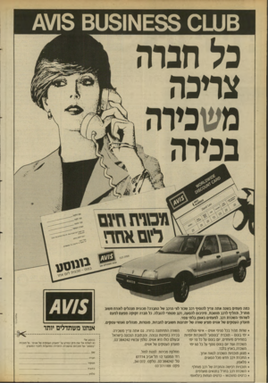 העולם הזה - גליון 2695 - 24 באפריל 1989 - עמוד 22 | 6ע£33 01א31ט/158מ/ כל חברה צריכה בכירה שרות מהיר בכל סניפי אוויס -איש׳ וטלפוני. ימי בונוס -תוכנית ״בונוסע״ להשכחת יומיות במחירים מיוחדים, יום בונוס על כל 10