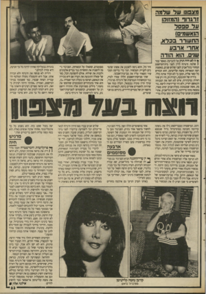 העולם הזה - גליון 2695 - 24 באפריל 1989 - עמוד 23 | מונפונו של שלמה זרגרור (המזוקן על ספסל ה1אשמי )0 התעורר בכל א. אחרי ארבע עו1י .0הוא הודה ¥ה לא דדה תיק קל לתביעה. כאשר עמד ( שלמה זרגרוף לדין לפני בית־המישפט