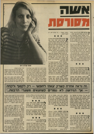 העולם הזה - גליון 2695 - 24 באפריל 1989 - עמוד 25 | 1/11ה 111111/71 נרדים וחצי מלאו לגירושיי. כל־כך * /הרבה זמן, וכאילו הזמן עצר מלכת. בלווה בשקיקה כתבות עיתונאיות על גרושות ולבטיהן. עוברת בהיסטריה בין השורות.