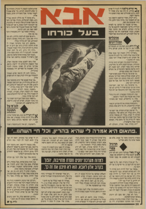 העולם הזה - גליון 2695 - 24 באפריל 1989 - עמוד 28 | ך* שהיא טילסנה לי להגיד לי שהיא * //בהריון, זה היה כמו ברק שחדר לי למוח. ברגע שהמילים יצאו מפיה השתנו חיי מהקצה לקצה. ״היא דיברה, ואחרי המישפט הראשון בעצם לא