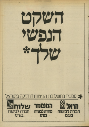 העולם הזה - גליון 2695 - 24 באפריל 1989