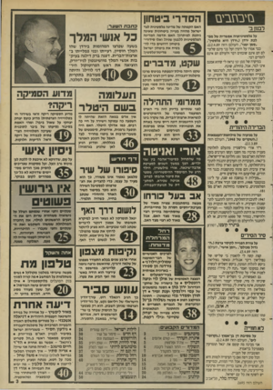 העולם הזה - גליון 2695 - 24 באפריל 1989 - עמוד 3 | בזיבחבים לבנה ב על פלסטיניזציה אפשרית של ממ לכת ירדן (״ירדן היא פלסטין״, ״טמן ימני״ ,העולם הז ה .)12.4.89 כבר אמרו על הימין ועל בני מינם שלעולם הם אינם שוכחים