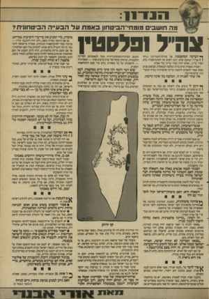 העולם הזה - גליון 2695 - 24 באפריל 1989 - עמוד 5 | האגדה מספרת שיש בדוח המלצה לממשלה, שבשום פנים ואופן אסור להסכים להקמת מדינה פלסטינית בגדה המערבית וברצועת־עזה. אין שחר לאגדה זו. … הצגתי לכמה אנשים כאלה את