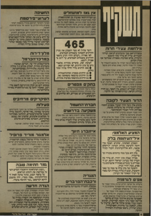 העולם הזה - גליון 2695 - 24 באפריל 1989 - עמוד 6 | לערואי־פירסומח האיגוד הישראלי לפירסום מתחיל בראשונה לערוד מחקרים בלתייתלויים על חשיפה של ערוצי־פירסומת לציבור. את המחקרים עבור האיגוד יבצע מכון־המחקר טלסקר.