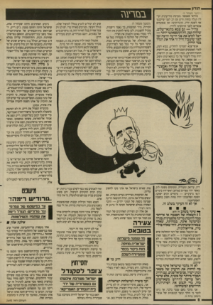 העולם הזה - גליון 2695 - 24 באפריל 1989 - עמוד 8 | הודון בנזרעגז (המשר מעמוד )5 בוודאי שאפשר. מערכת מודיעינית יעילה תגלה כוחות זרים זמן רב לפני שייכנסו אף לשטח ירדן, הרבה־הרבה זמן (במונחים צבאיים) לפני שיתקרבו