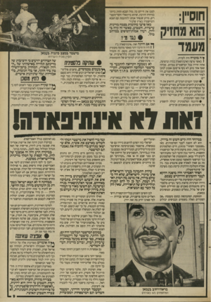 העולם הזה - גליון 2695 - 24 באפריל 1989 - עמוד 9 | חוס״ן: הוא מחזיק מעמד ¥ח מוכרח היה לקרות. ( כאשר פרצה האינתיפאדה בגרה וברצועה, אחזה חרדה בכל המישטרים במרחב. מכיוון שאף אחד מהם לא נקף אי־פעם אצבע למען העם