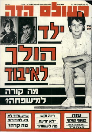 העולם הזה - גליון 2696 - 3 במאי 1989