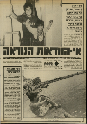 העולם הזה - גליון 2696 - 3 במאי 1989 - עמוד 10 | הי ל ד אורן (בתמונה, מחבק א ח אחיו הקטן) 1על ם. הוריו, קט ובהמאן, עוברים שיבע ח מדור גיהנום. גלית ב ד מרווחה ^ חבר של אורן ברהמי, אדי לוקש, הוא 1 1האחרון שראה