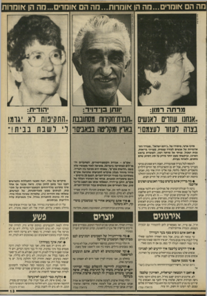 העולם הזה - גליון 2696 - 3 במאי 1989 - עמוד 13 | מה ה *ומרים...מה הן *ומרות...מה הם *והרי ...מה הן *ומרות מדתה דמון: יונתו 13־1־!1־: הודית: אנחנו עוזרם ואנשים ..חבות־חס־וות מסתובבת ..התסיכות לא גרמו בצרה