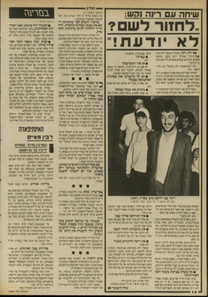 העולם הזה - גליון 2696 - 3 במאי 1989 - עמוד 14 | שיחר עם רינה וחש; ״דחזוו־ דשם? לא ודעת!״ ך* ילד, רוני, מתחיל עכשיו להידמות 1 1/ /לו,״׳ אומרת רינה נקש .״מיבנה הפנים, העיניים. אנשים אומרים לי: הוא דומה לו