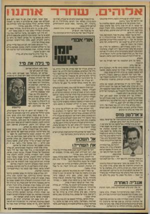 העולם הזה - גליון 2696 - 3 במאי 1989 - עמוד 15 | אלוהים, שחרר {*ותנו! הוזמנתי לבלות יום עם סיירת גיבעתי, היהירה שהיא איכשהו היורשת של שועלי שימשון. ראיתי אימונים של קורס מם־כפים, התקפה מחלקתית על יעד מבוצר.