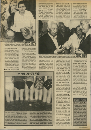 העולם הזה - גליון 2696 - 3 במאי 1989 - עמוד 17 | אחוז מהאנשים ברחוב חושבים שאני אשתו של צביקה פיק. זה כבר שנים ככה. חושבים שיוסי (וירז׳נסקי, בעלה של שימרית) הוא המאהב שלי...״ אגב, שימרית אור מצאה לעצמה עיסוק
