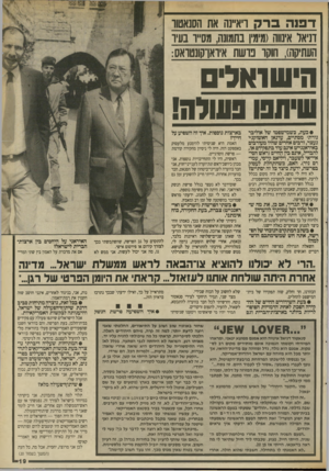 העולם הזה - גליון 2696 - 3 במאי 1989 - עמוד 19 | דפנה ברק ויא״נה את הסנאטור דו:׳אל אימוה(מימין בתמונה, מסייר בעיר העתיקה) ,הוסו נושח איואו־קונטואס: היש ואלים שיתפו פעולה! • כעת, בשמישסטו של אוליבר נורת׳