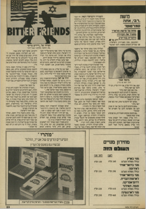 העולם הזה - גליון 2696 - 3 במאי 1989 - עמוד 23 | כושות י, אתה סמרטוט! מחזה עד פר ש ת פולאו־ד מסעיר את הקהילה היהודית בניו־יורק רוגן בר ₪ וושינגטון, פתח השגרירות הישראלית. שני צעירים זועקים נואשות לתוך האינטר־