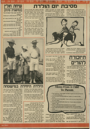 העולם הזה - גליון 2696 - 3 במאי 1989 - עמוד 25 | גם זה ...וגם זה...וגם זה...וגם זה...וגם זה...וגם זה...ונם זה...וגם זה...וגם זה...וגם מסיבת יו ה 1ל1־ת הורים לילדים קטנים יודעים היטב שהחג הכי קשה מכולם הוא