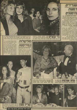 העולם הזה - גליון 2696 - 3 במאי 1989 - עמוד 29 | שגרירים, 7771701 0*1710777 במלון הילטון בתל־אביב נערך נשף־ ;דיפלומטים, הפעם בשיתוף עם אגודת אקי׳׳ם. כל השמנה והסלתה של המדינה דתה באירוע, שהיה אלגנטי ביותר. 13