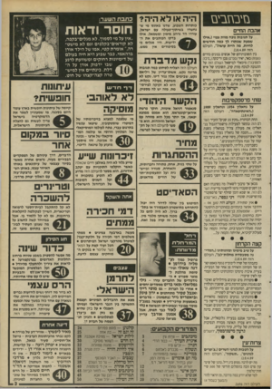העולם הזה - גליון 2696 - 3 במאי 1989 - עמוד 3 | בזי ב ח בי ם אהבת החיים על תגובות נוכח מוות צפוי(״אילו שמעת שנותרו לן כמה חוד שים לחיות, מה היית עושהד, העול ם הזה .)18.4.89 בין תשובותיהם של אנשים נבונים