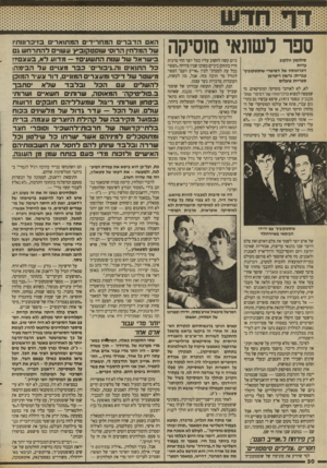 העולם הזה - גליון 2696 - 3 במאי 1989 - עמוד 30 | ספר לשונאי מוסיקה סולומון וולקוב עדות זיכרונותיו של דמיטרי שוסטקוביץ׳ עברית: גרשון ריטרמן טפריית פועלים לא, לא לאוהבי מוסיקה ומוסיקאים. מי שמצפה למצוא