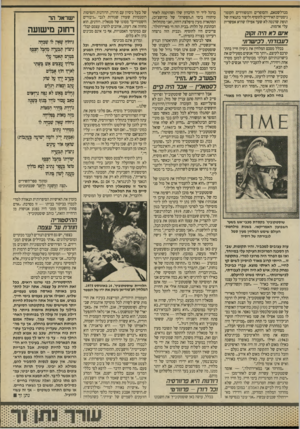 העולם הזה - גליון 2696 - 3 במאי 1989 - עמוד 31 | מנדלשטאם, והסופרים והמשוררים הקומוניסטיים האיריים להוסיף וליצור בתנאיה של תופת שתטה.לא שער אפילו שהיא אפשרית עלי אדמות. אי שרא היה זקוק רעבור תי, רכי שרוני