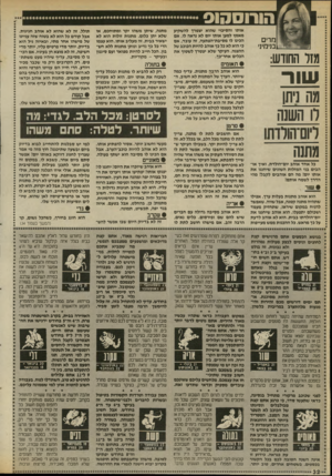 העולם הזה - גליון 2696 - 3 במאי 1989 - עמוד 32 | חורוסהוס מרים ובנימי]׳ מזר החודש: עוון־ מה ניתן רו השנה מתנה כל א חד אוהב יום־הולדת. ואיך או הבים בני המזלות השונים שיחגגו את אותו יומן מה הם אוהבים לקבלו מהי