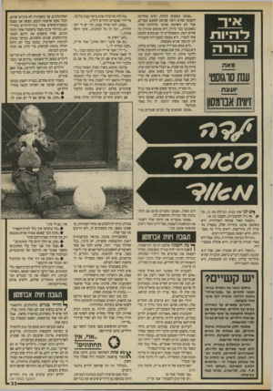 העולם הזה - גליון 2696 - 3 במאי 1989 - עמוד 33 | ״אנחנו נוסעים לטיול, והיא מחליטה לעצמה שהיא רוצה שניסע למקום מסויים, אבל לא משתפת אותנו בהחלטה שלה. כשאנחנו כבר בררו, היא פתאום אומרת מה שהיא רוצה, וכשאומרים