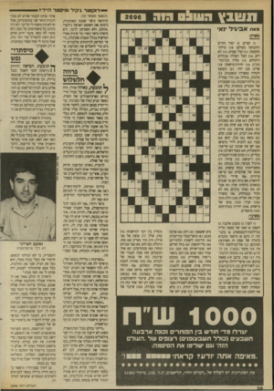 העולם הזה - גליון 2696 - 3 במאי 1989 - עמוד 36 | *דוקטור ג׳קיל ומיסטר ה־יד? 11ו ! ובץ 0 * 111: 1 מאח אביגיל ינאי מאתן: )1קמיע; )5יסוד החיים והתנועה בעולם; )10 מילת־המעטה; )11 קול עמוק; )13 לא דק; )14 הבל