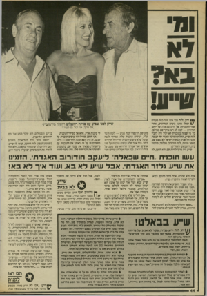העולם הזה - גליון 2696 - 3 במאי 1989 - עמוד 44 | }*ץ ייע גלזו* כבר אינו זוכר כמה פעמים * /שאלו אותו, כימים האחרונים, אחרי שתי התוכניות של ח״ם שכאלה על יעקב חודורוב — למה לא ראו אותך שם באולפן. כל מי שצפה