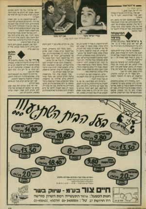 העולם הזה - גליון 2696 - 3 במאי 1989 - עמוד 49 | *— אי־הוודאות (המשך מענו 1ד ) 11 היה ילד יפה, חמוד, שובב...״ שכן אחר :״מה זה היה? הוא עדיין! בעזרת־השם, אחרי ספירת־העומר, יחגגו לו בר־מיצווה!״ בכל פעם כשהבכי