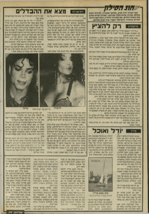 העולם הזה - גליון 2696 - 3 במאי 1989 - עמוד 50 | ח 3 1 בעל המדור הזה מגיע, בתוקף תפקידו, לבירות רבות בעולם. מכיוון שהוא סקרן מטיבעו, ומכיוון שהוא אוהב את הנאות״החיים, את המיוחד והחריג, הוא רואה הרבה דברים