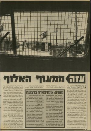 העולם הזה - גליון 2696 - 3 במאי 1989 - עמוד 8 | ^ ערב, כשהגעתי לתל־אביב, אחרי ^ יום סיורים ארוך ברצועת־עזה, שמעתי ברדיו שילד בן 7מחאן־יונס נפצע קשה בעת פיזור הפגנה. לרגע חשבתי שמדובר על מקום אחר. הרי יום שלם