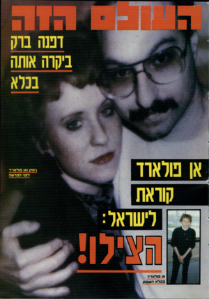 העולם הזה - גליון 2697 - 10 במאי 1989