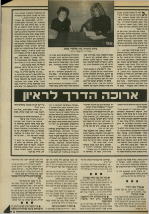 העולם הזה - גליון 2697 - 10 במאי 1989 - עמוד 10 | ^ דאי לך לנסו ת ולהגיש בקשה לראיין א ת אן ״,אמר לי ברנרד אנדרסון לפגי שלושה שבועות ,״אר בעה אישורים ניתנו לראיונות איתה. אחד מהם לתוכנית-השלוויזיה, שי שים