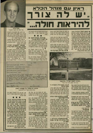העולם הזה - גליון 2697 - 10 במאי 1989 - עמוד 12 | .ר * יוןו 1םמוהלהכלא ״שלה? נורך ל הי ר או ת חולה...״ מנהל בדינן .אבל שימי את עצמך במקזמיד ך* התאםלשלל ההצהרות והחת- ₪1חייבויות שנתתי בכתב, וערימות הנהלים