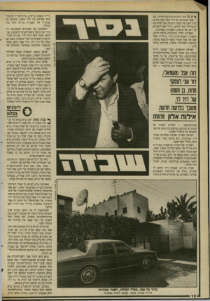 העולם הזה - גליון 2697 - 10 במאי 1989 - עמוד 13 | בידיה כספים עודפים. צוות־חקירה מתוגבר חוקר בפרשה כבר יותר משנה, ומתמקד גם בפינויין של מעברות בת־ים ו>׳סי כהן בחולון. ההחלטות על הפינויים והמענקים היו בידי