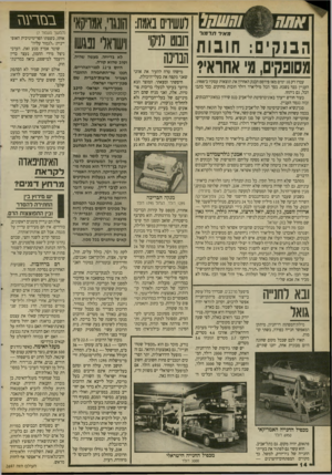 העולם הזה - גליון 2697 - 10 במאי 1989 - עמוד 15 | ועשירים גאוות: ן וונגוי, אמויקא, הבוקים: חובות חבוט וניקו וישואלי פגשו הבריכה מסופקים 8 ,אחראי? מ׳*׳ ד ד/דמ/ד עברו רק 10 ימים מאז פירסם הבנק האחרון את תוצאות